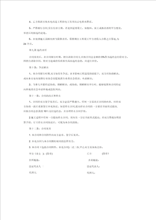 装饰装修工程施工合同空白范本