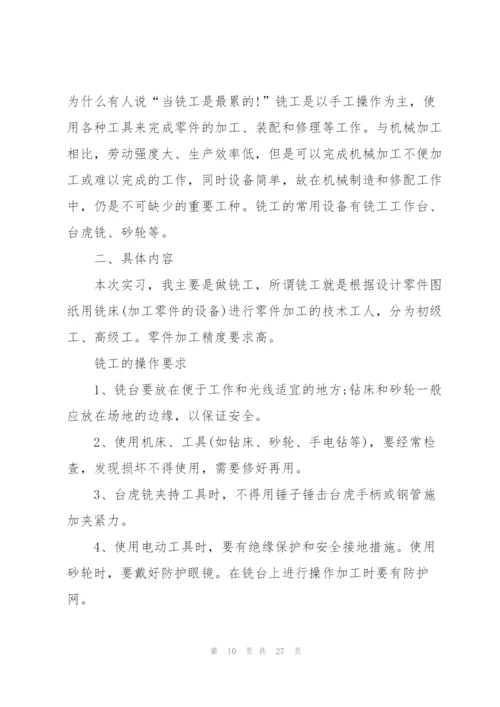 金工实习铣工总结5篇.docx