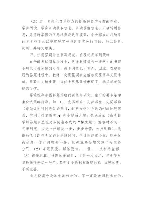 高三教学经验交流发言稿.docx