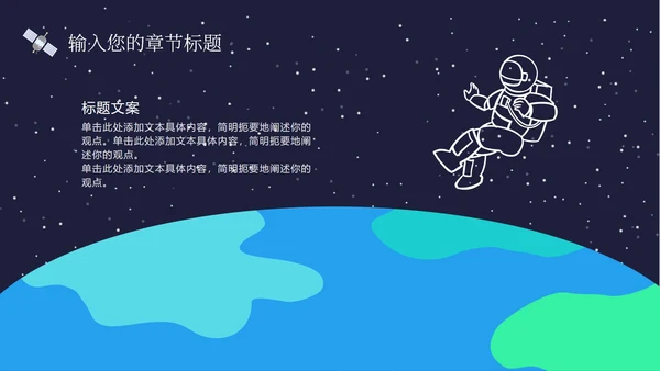 蓝色卡通可爱宇宙外星人插画学生家长会PPT模板