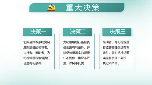 中国风党建党风廉政建设文化反腐斗争动态PPT