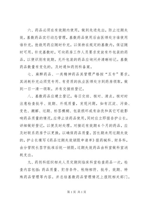 病区备用药品管理制度.docx