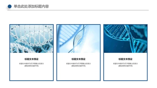基因生物化学医疗医学DNA学术研究PPT