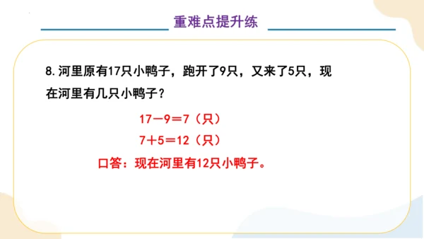 第二单元 整理和复习 （教学课件）一年级下册数学同步备课资料包（人教版2024）(共41张PPT)