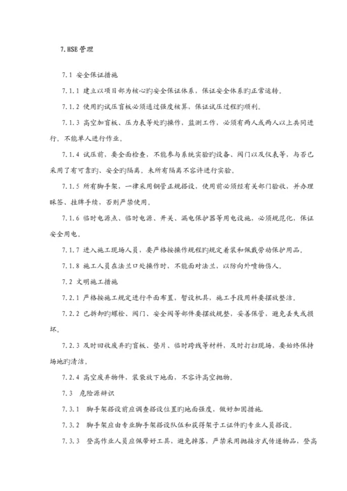 标准工艺管道气压试验专题方案.docx