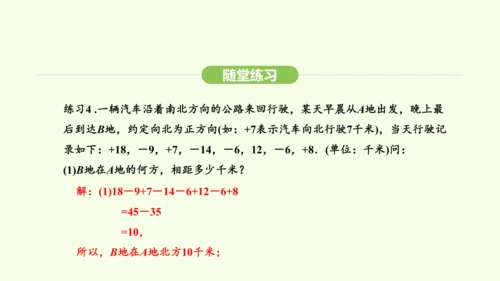 人教版（2024）数学七年级上册1.1.1正数和负数 课件(共20张PPT)