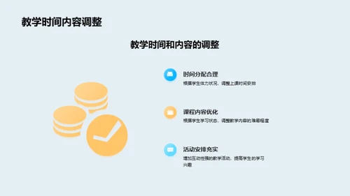 大暑教学策略解析