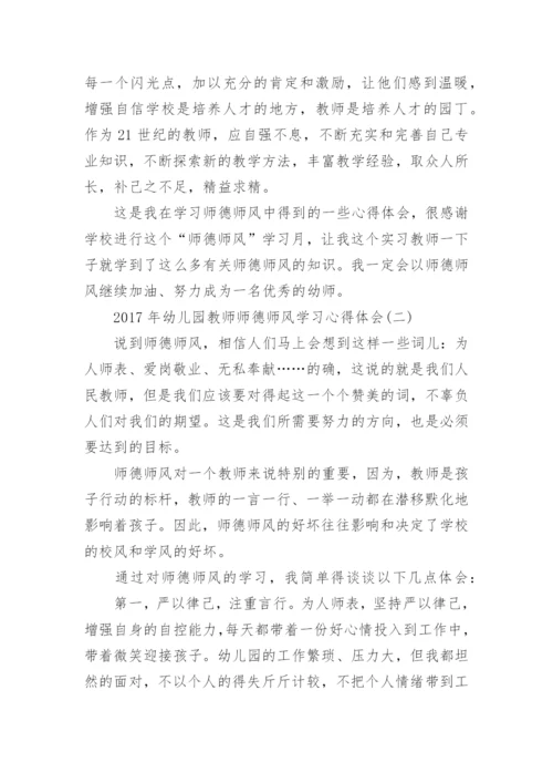 师德师风建设论文示范.docx