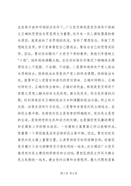 贯彻学习新党章经验交流.docx