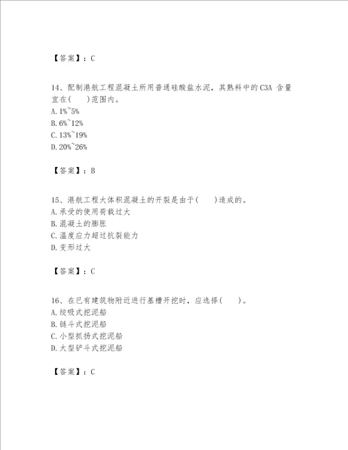 一级建造师之一建港口与航道工程实务题库附参考答案（精练）