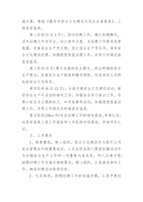 企业安全文化建设实施方案.docx