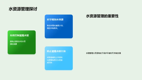 农田灌溉技术分享