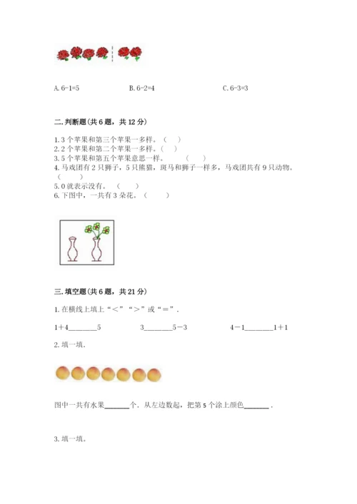 北师大版一年级上册数学期中测试卷【达标题】.docx