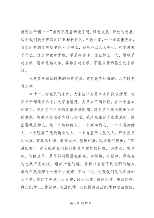 市物价局党组书记专题“两学一做”党课讲稿.docx