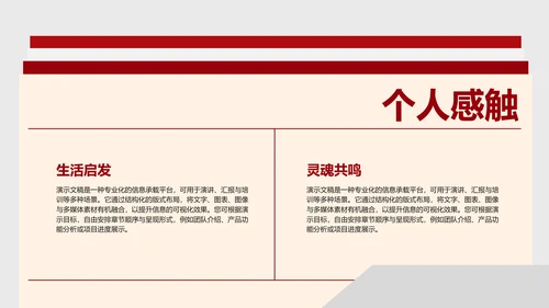 红色简约风读书分享会通用PPT模板