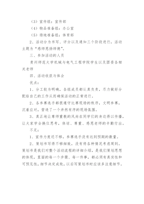 小学书法比赛活动总结.docx