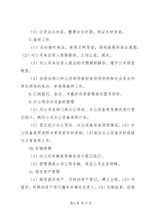 行政人事部部门能力提升方案.docx