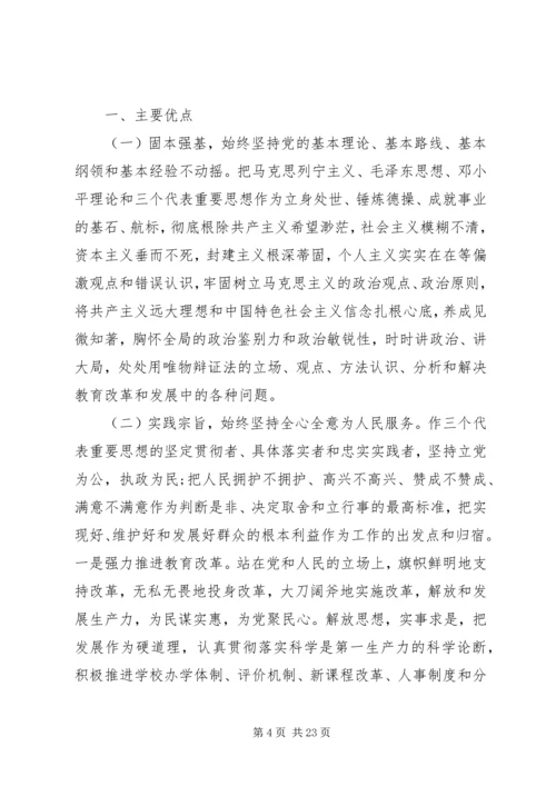 干部党性分析材料范文精选大全.docx
