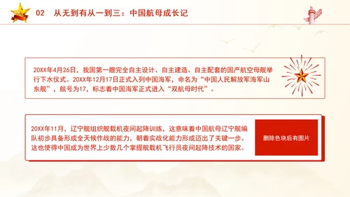学习航空母舰与祖国军事发展伟大成就ppt科技