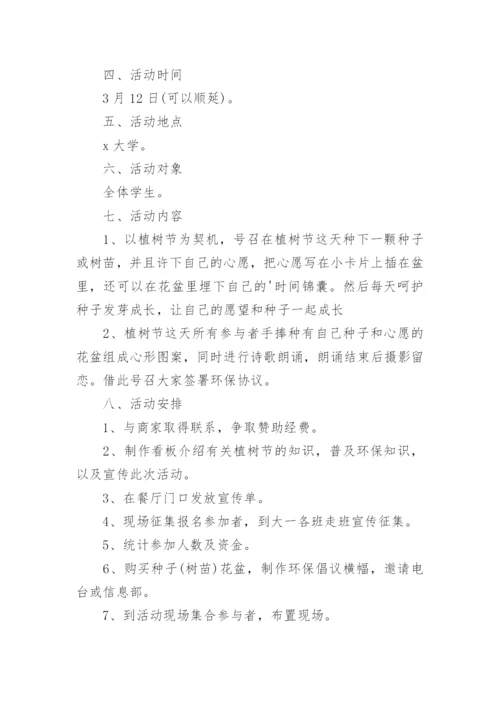 中学生植树活动方案.docx