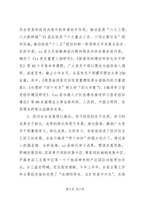 学习型党组织建设情况汇报.docx