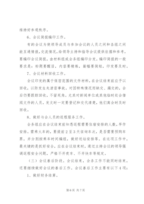 会务组成员及工作安排 (3).docx