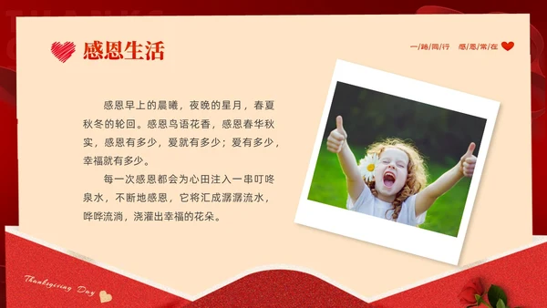 红色大气绸缎感恩节贺卡PPT