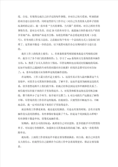 2023年最新的有关试用期工作总结模板锦集9篇