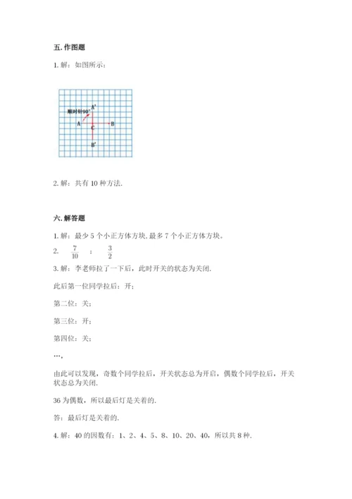 人教版小学五年级下册数学期末试卷附答案（基础题）.docx