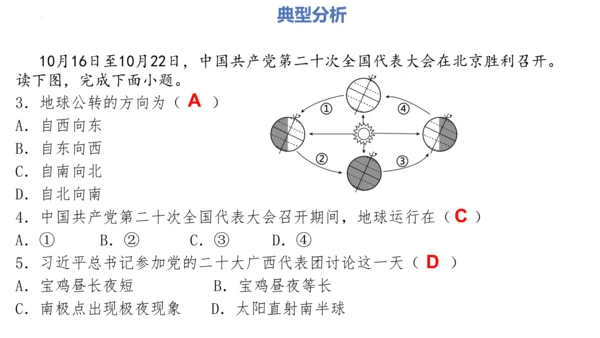 第一章：地球和地图（单元串讲课件）-【期中串讲】2023-2024学年七年级地理上学期期中复习系列（