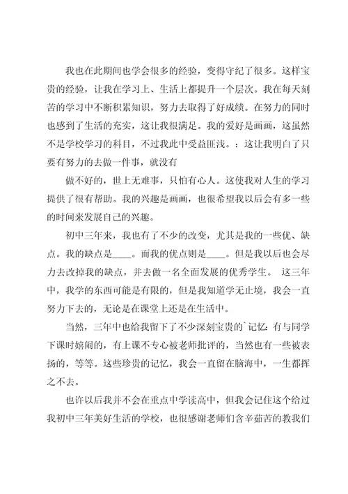 高中生自我介绍