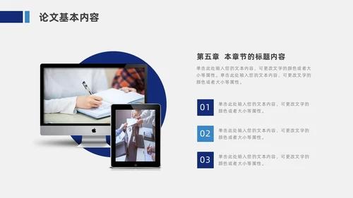 蓝色简约风毕业论文答辩PPT模板毕业答辩1