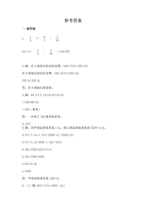 六年级小升初数学应用题50道往年题考.docx