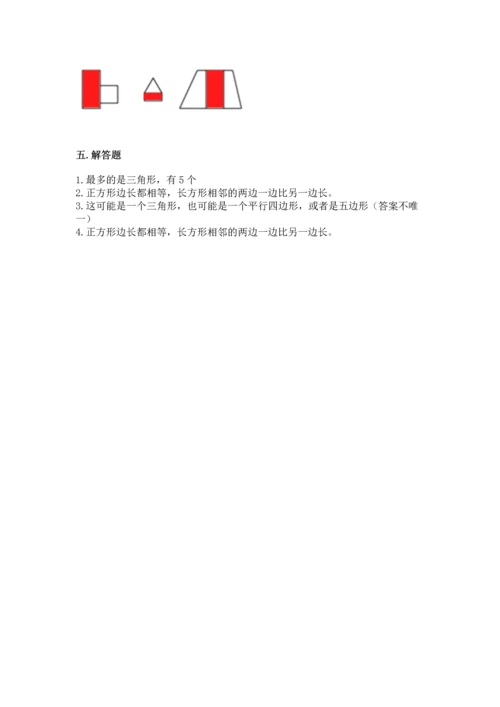 北师大版一年级下册数学第四单元 有趣的图形 测试卷精品附答案.docx