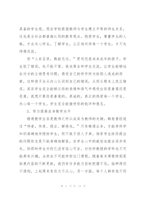 美术教师年终心得体会感悟.docx