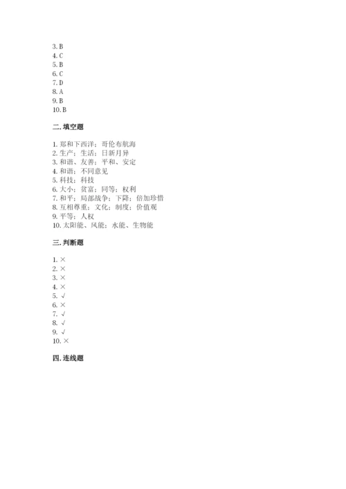 部编版六年级下册道德与法治期末测试卷【精选题】.docx