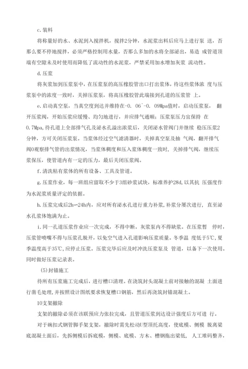 支架现浇箱梁施工方案.docx