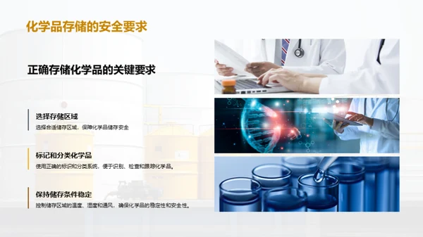 化学品安全管理与环境保护