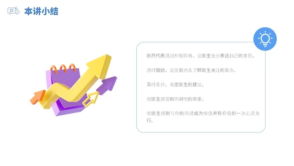 蓝白色立体风医药代表销售经营分享PPT经验分享