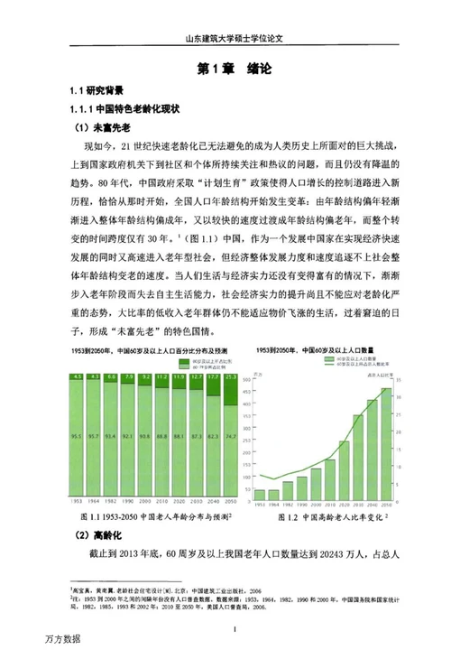 医养结合模式下机构养老设施医疗康复功能空间设计研究-建筑设计及其理论专业论文