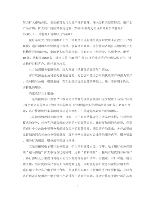 精编之金融销售工作计划书.docx