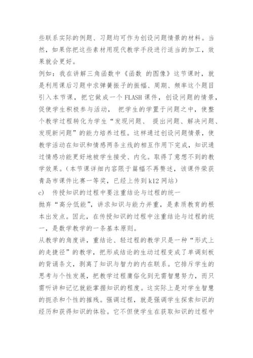 高中数学论文--有关教改.docx