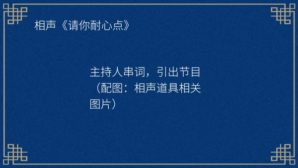 中国风深色中秋知识活动晚会PPT模板