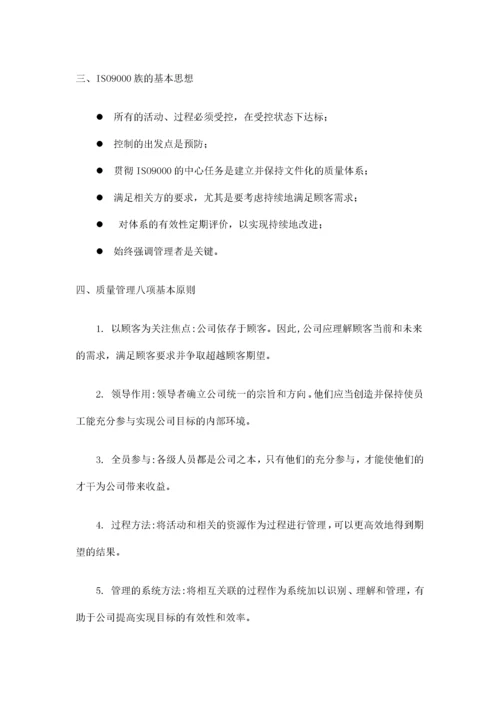 质量环境职业健康安全管理体系基础知识讲义.docx