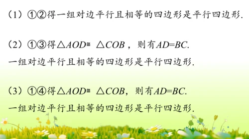 第18章 平行四边形小结复习 课件(共58张PPT)