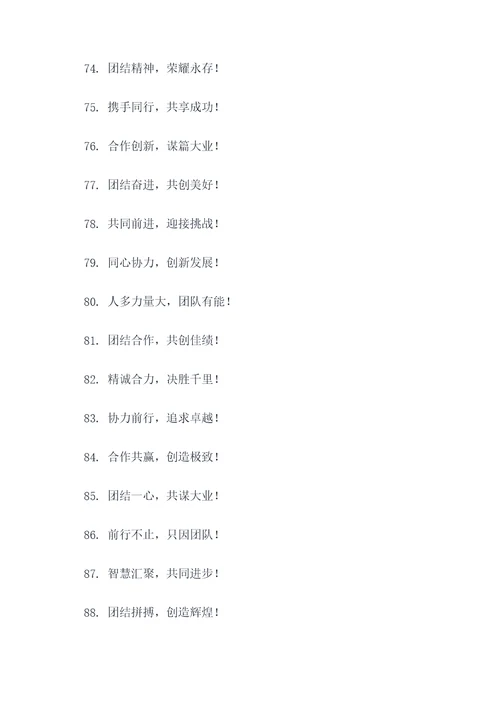 团队成功口号
