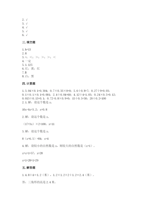 2022人教版五年级上册数学期末测试卷含完整答案【各地真题】.docx