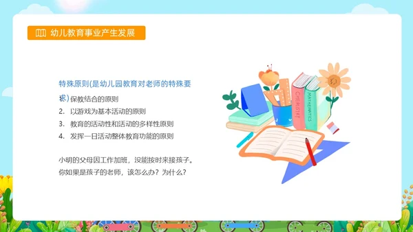 蓝色卡通插画儿童彩虹幼儿园幼儿教育动态PPT