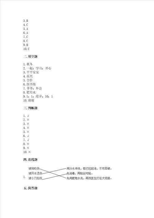 部编版一年级上册道德与法治期末测试卷附完整答案易错题