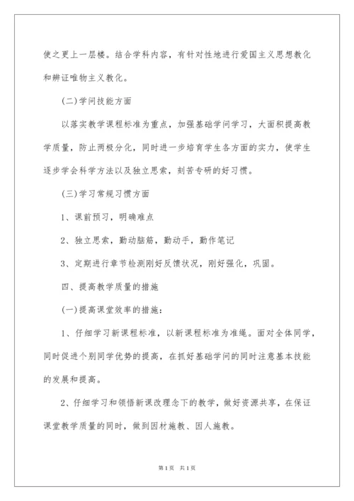 2022八年级下科学教学计划.docx